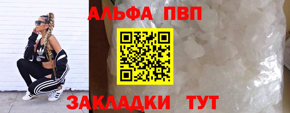 Alfa_PVP Crystall Пугачёв