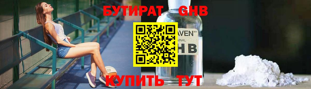 Пугачёв  Бутират бутандиол  БУТИРАТ  Вход с VPN 