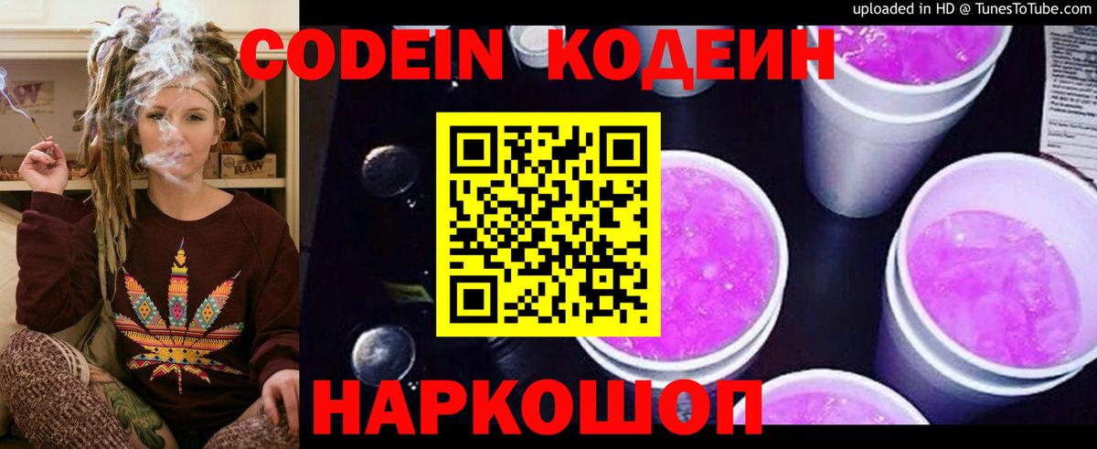 Пугачёв  Codein Purple Drank  Вход с VPN  Кодеиновый сироп Lean Purple Drank 