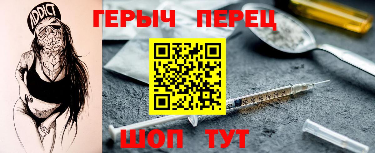 Героин  Героин VHQ  Вход с VPN  Пугачёв 