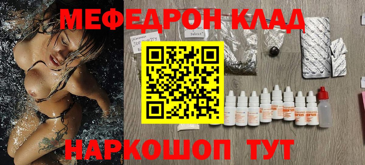 Меф  МЯУ-МЯУ мука  Мефедрон  Вход с VPN  Пугачёв  МЕФ mephedrone 