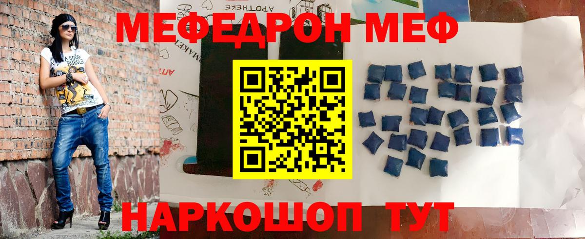 МЕФ мука Пугачёв
