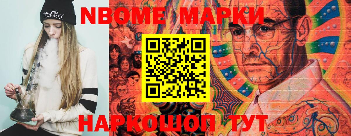 Марки NBOMe 1500мкг Пугачёв